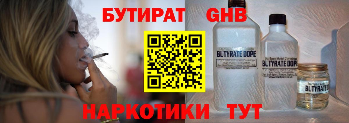 Бутират Butirat Татарск