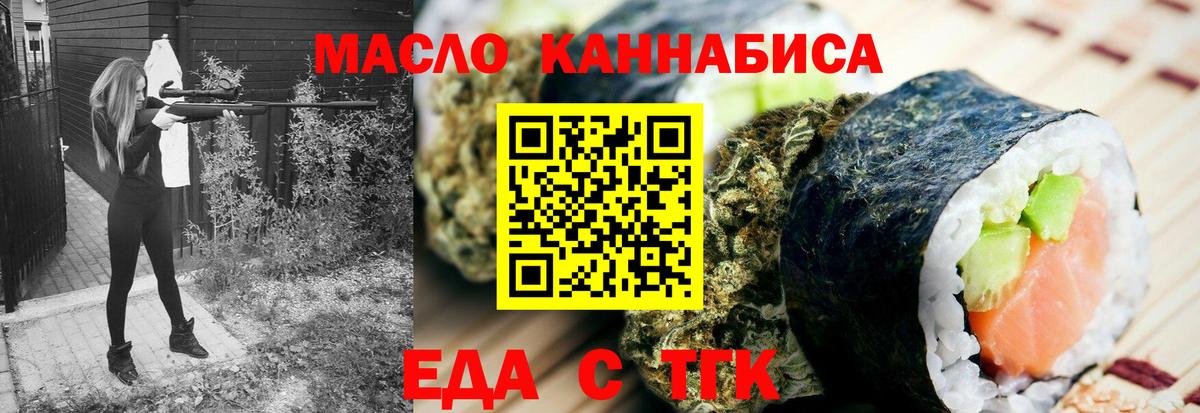 Еда ТГК конопля  Вход с VPN  Татарск 