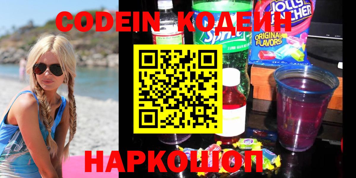 Codein напиток Lean (лин)  Вход с VPN  Татарск  Codein Purple Drank 