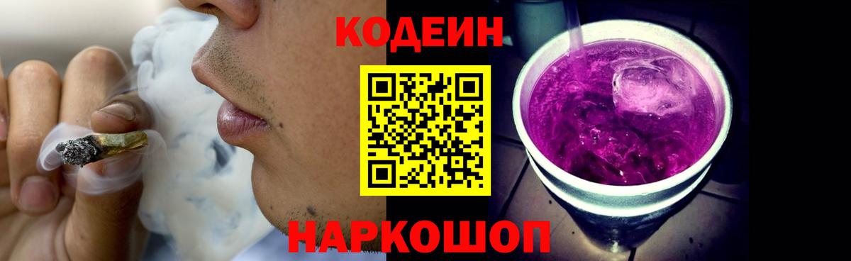Кодеин Purple Drank Татарск