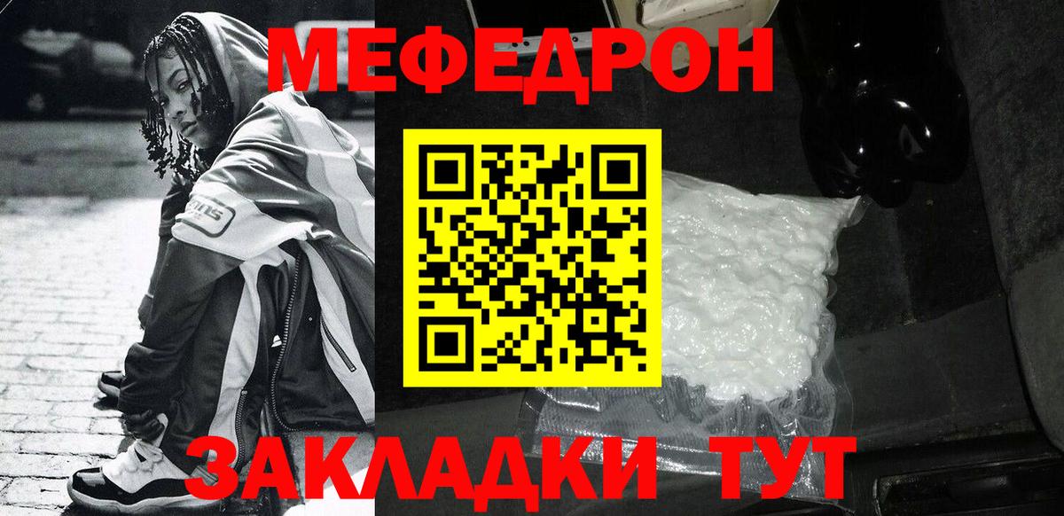 Мефедрон Татарск
